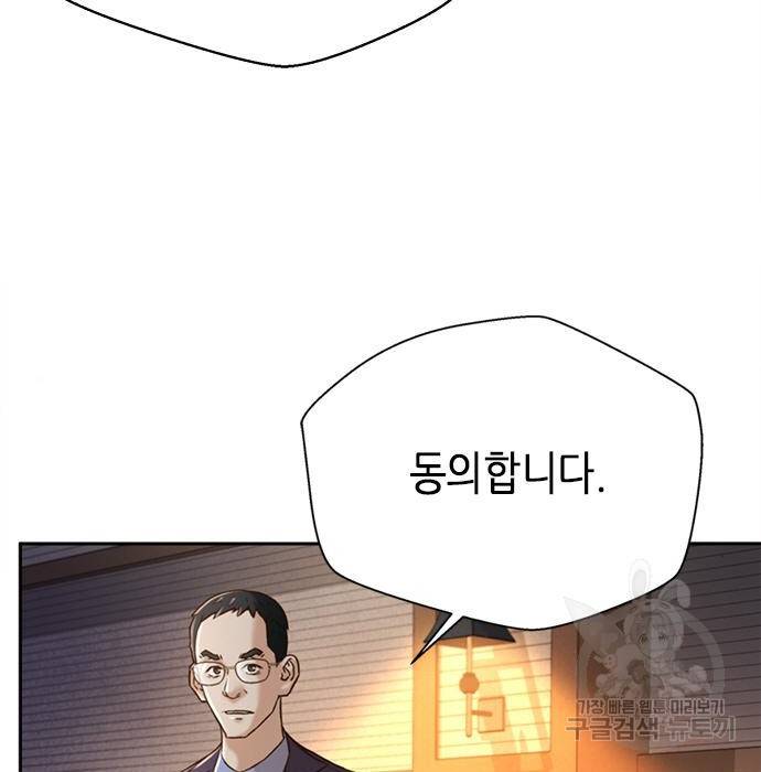판사 이한영 82화 46
