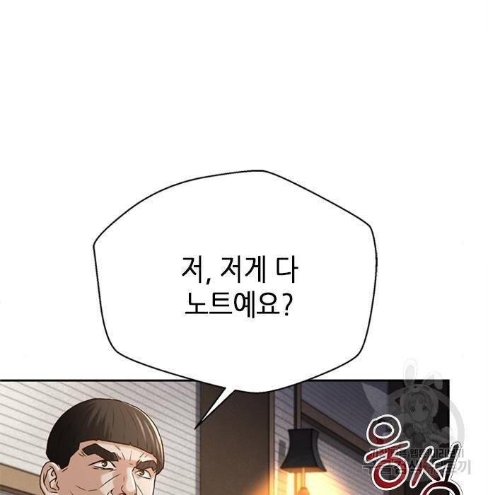 판사 이한영 82화 54