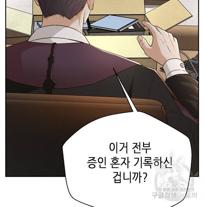 판사 이한영 82화 59