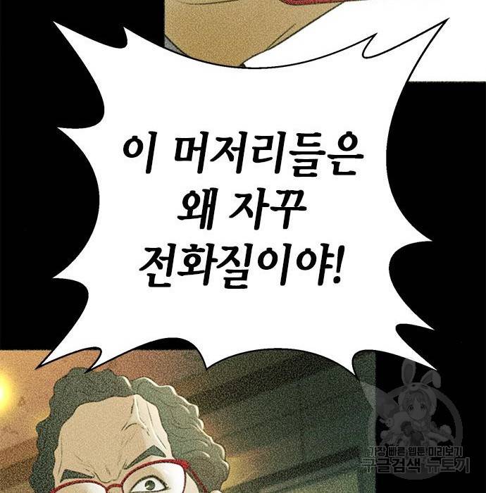 판사 이한영 82화 67