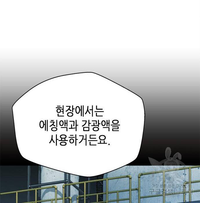 판사 이한영 82화 74
