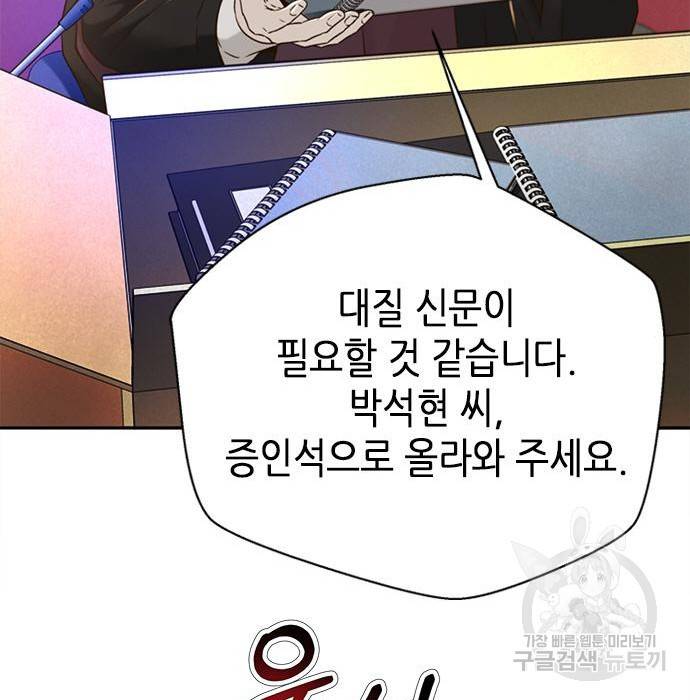 판사 이한영 82화 88