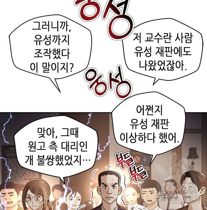 판사 이한영 82화 89