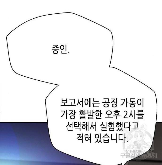 판사 이한영 82화 95