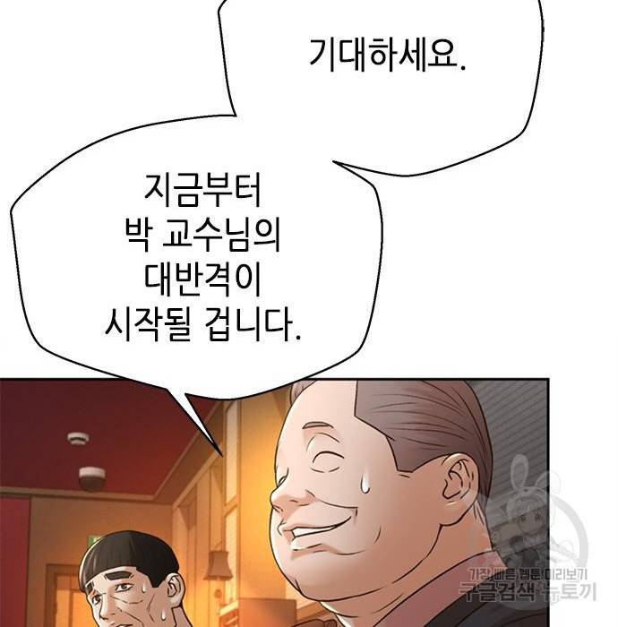 판사 이한영 82화 98