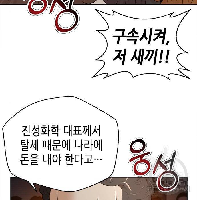 판사 이한영 82화 109