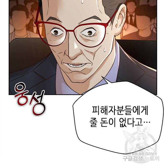 판사 이한영 82화 110