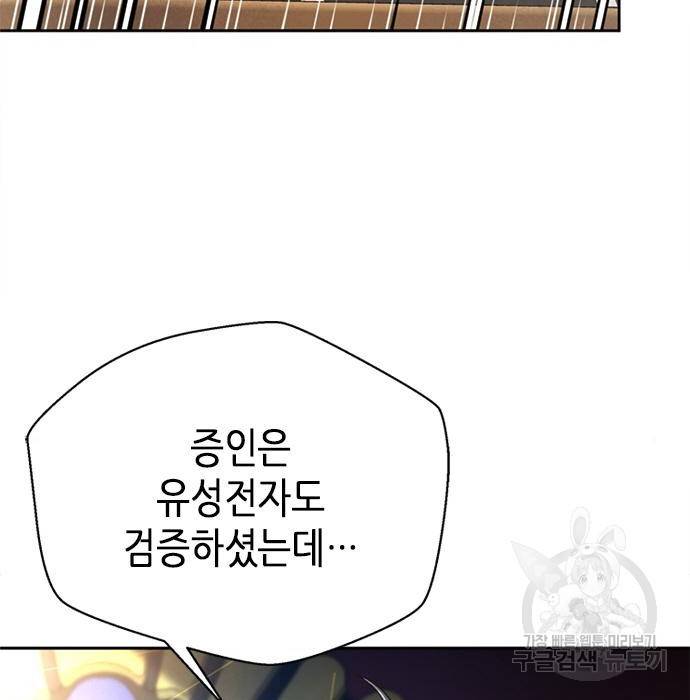 판사 이한영 82화 113