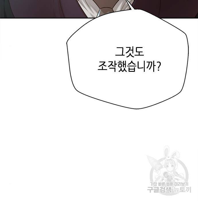 판사 이한영 82화 115