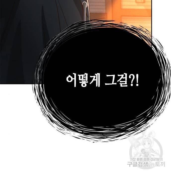 판사 이한영 82화 129