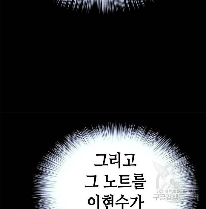판사 이한영 82화 138