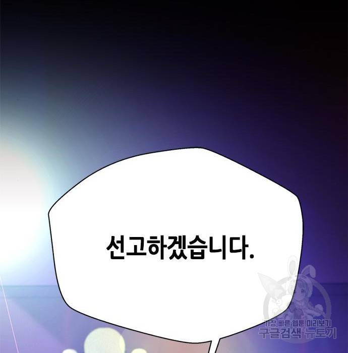 판사 이한영 82화 141