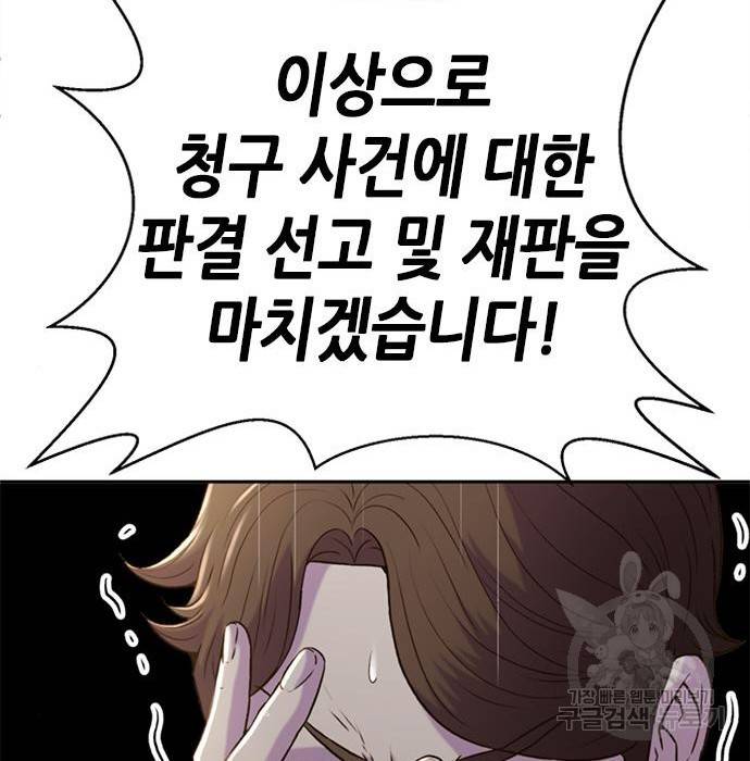 판사 이한영 82화 152