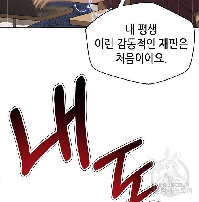판사 이한영 82화 155