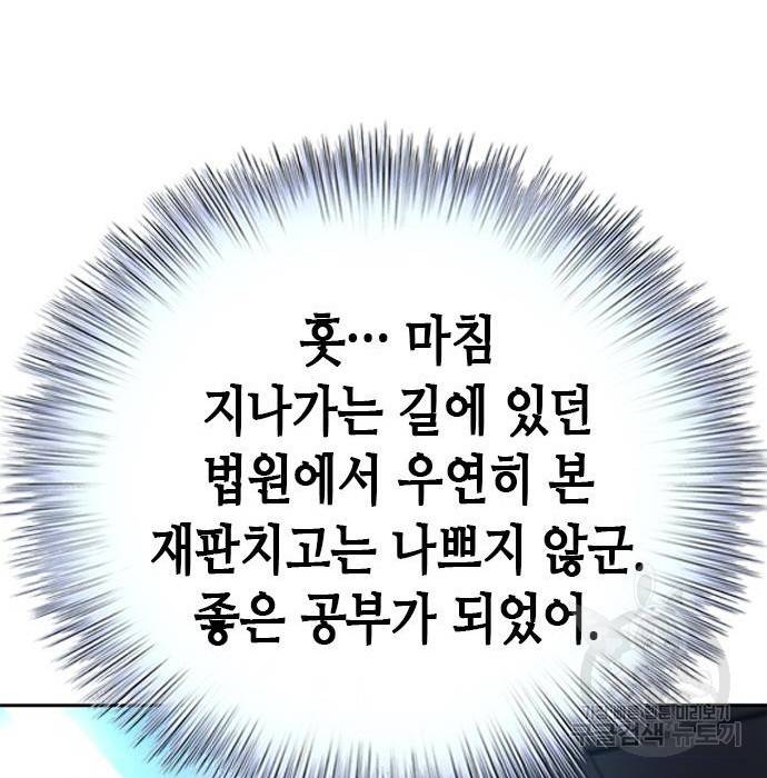 판사 이한영 82화 158