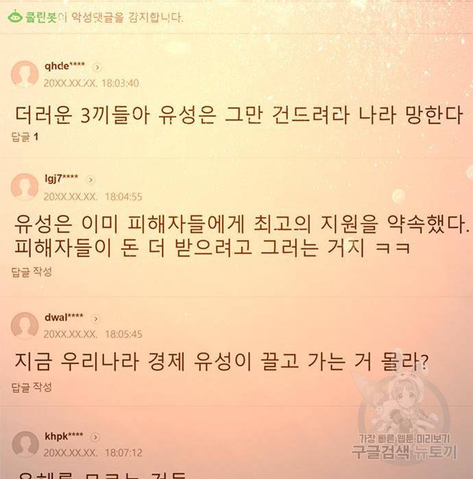 판사 이한영 82화 165