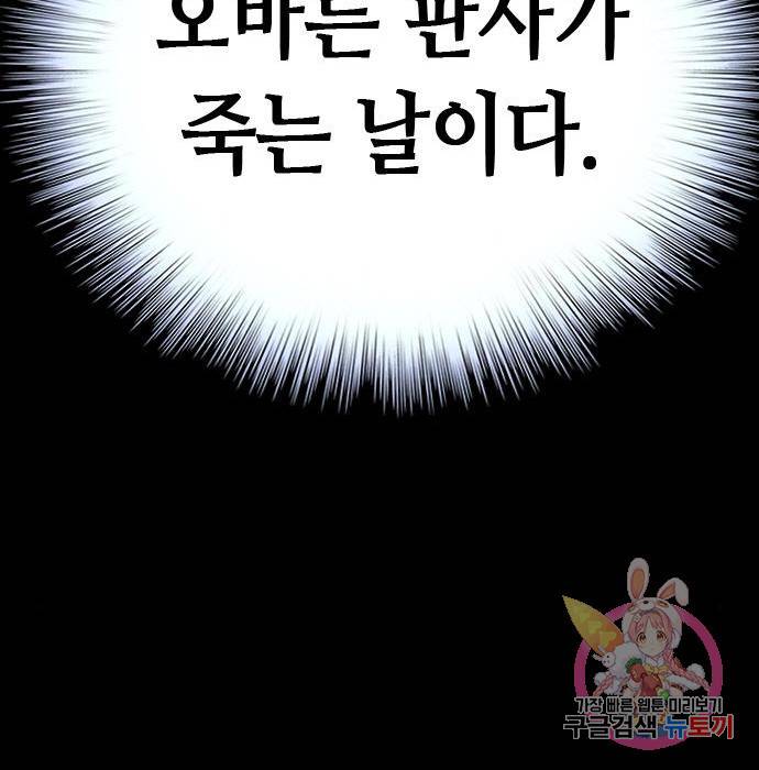 판사 이한영 82화 185