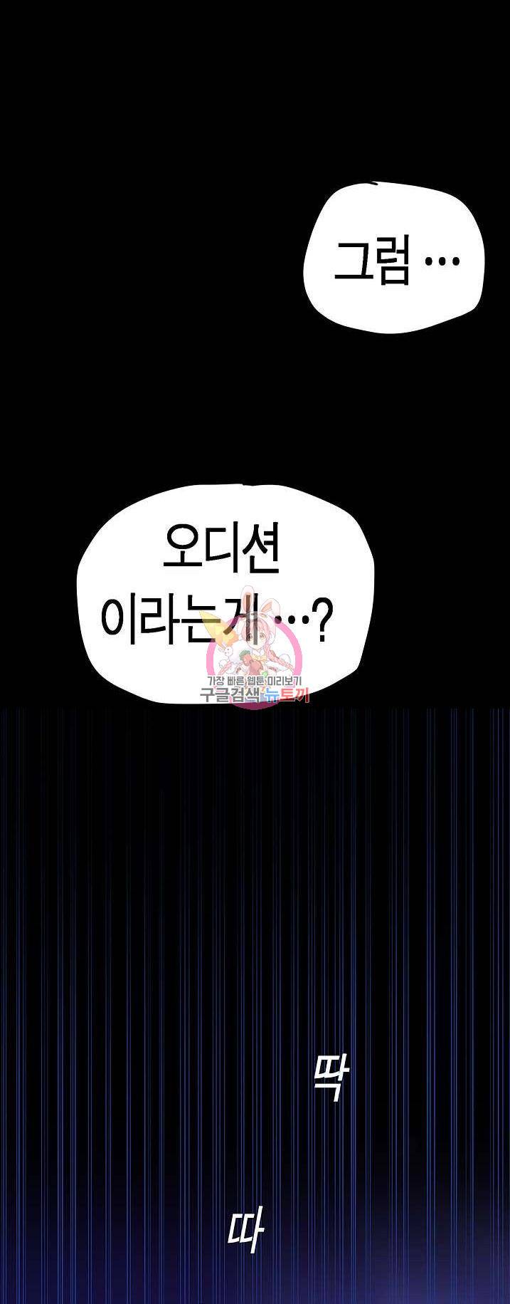 멋진 신세계 139화 1