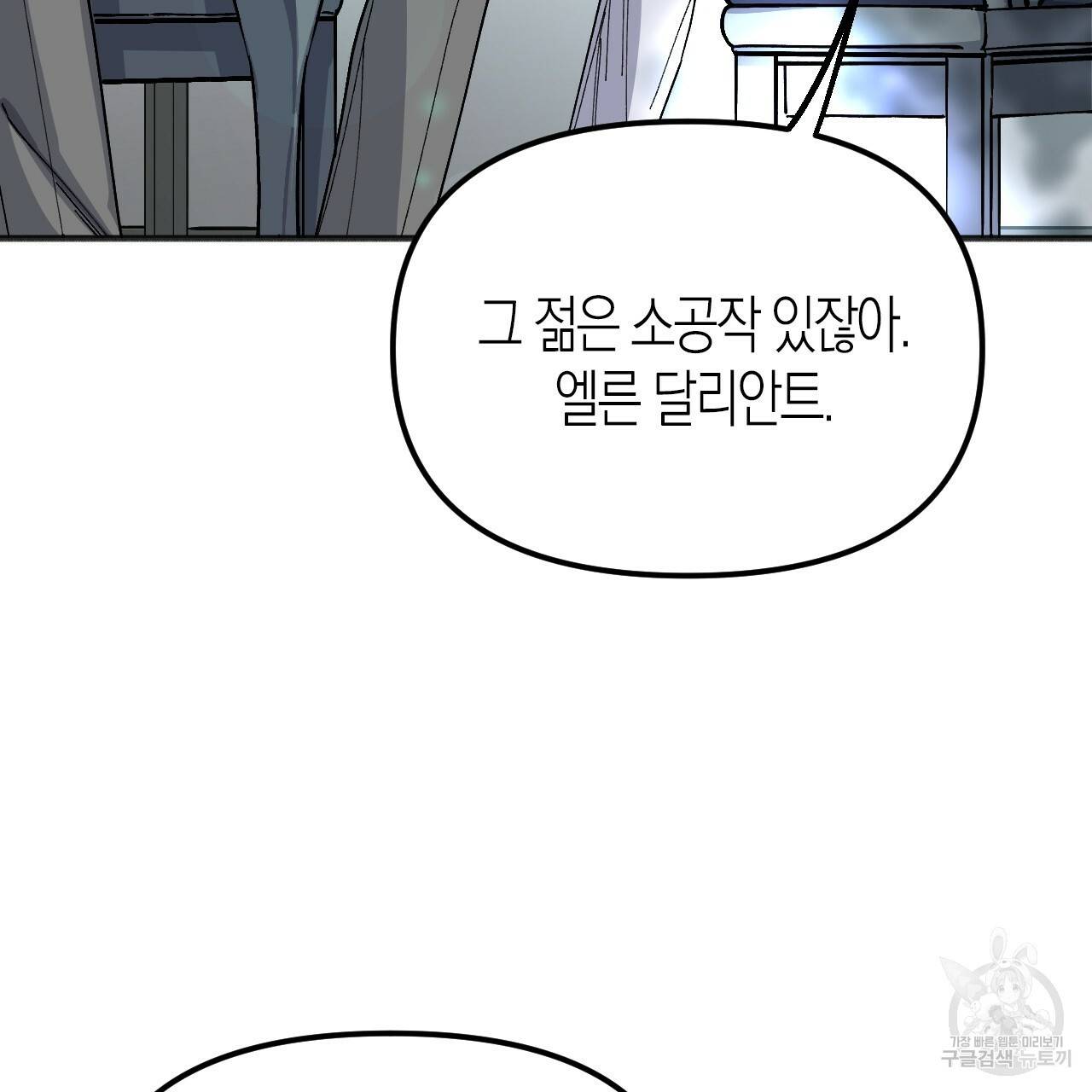나이트 플라이트 34화 7