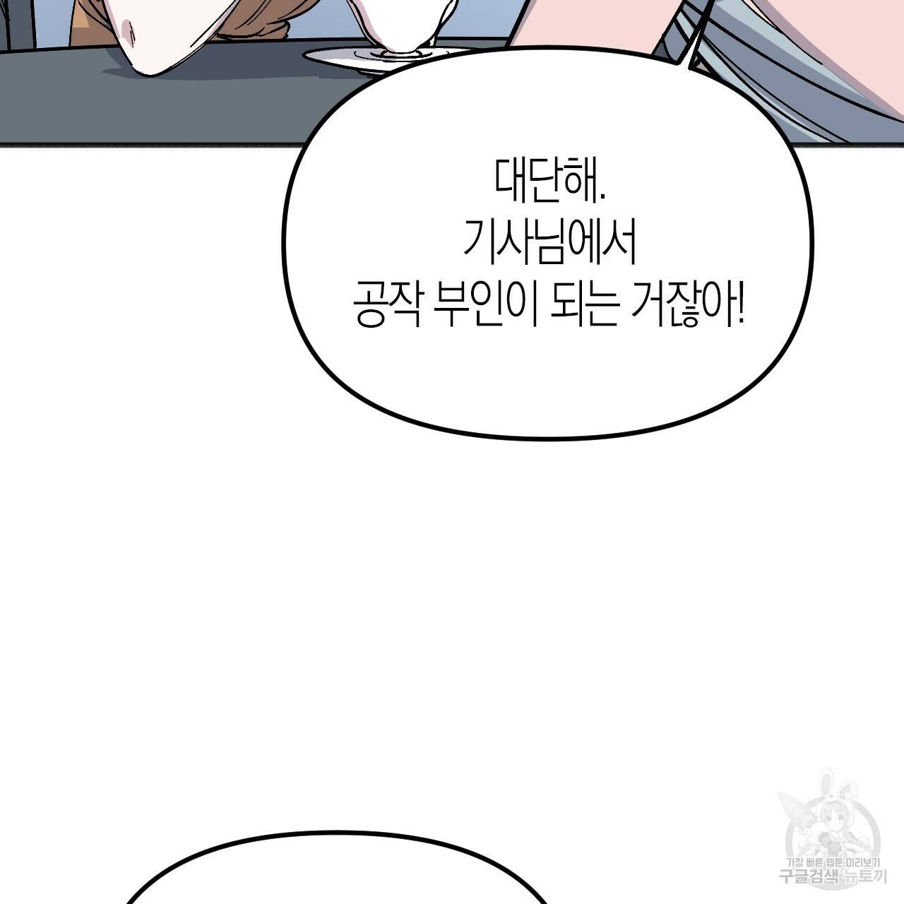나이트 플라이트 34화 9