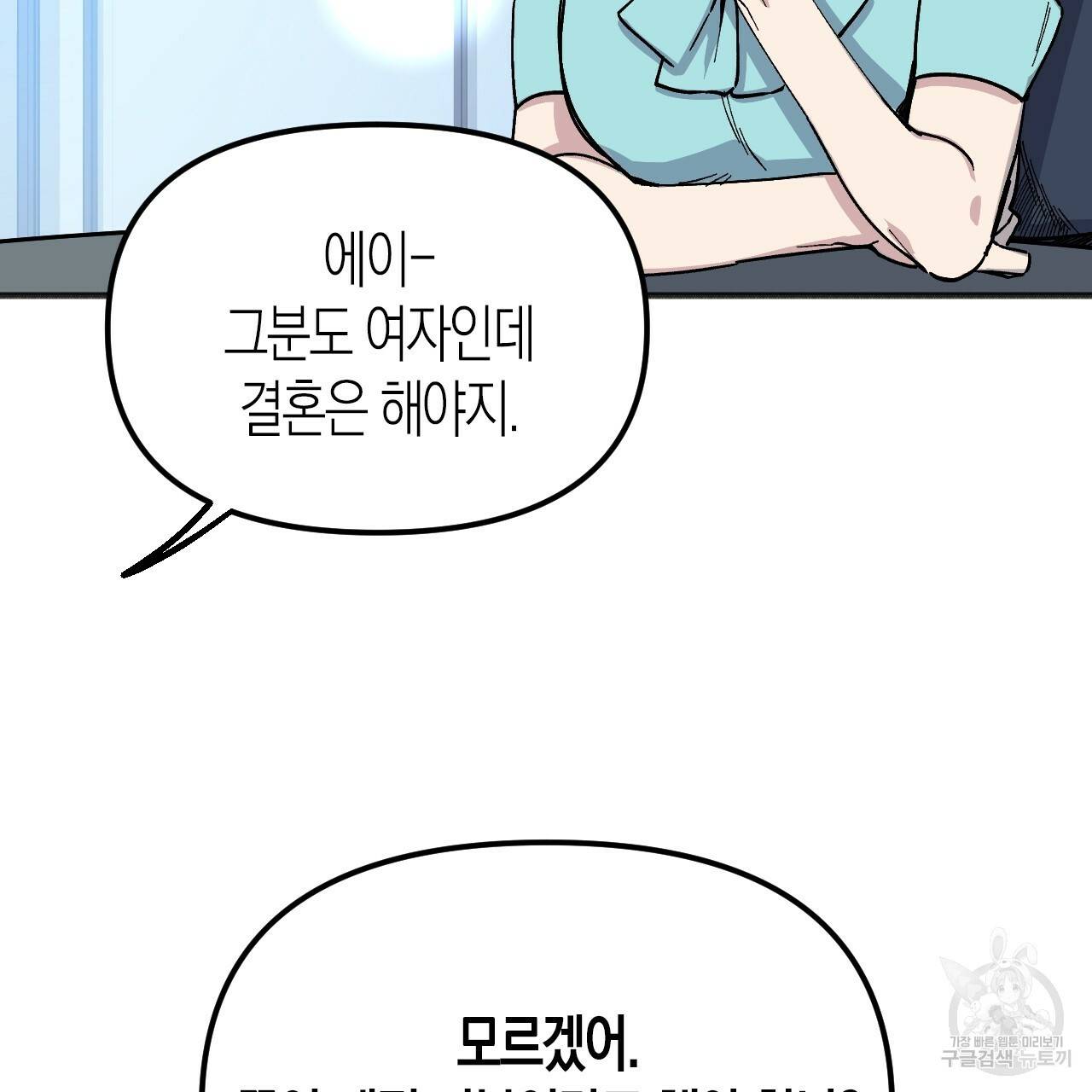 나이트 플라이트 34화 11