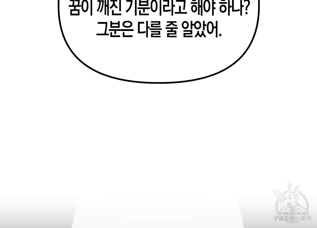 나이트 플라이트 34화 12