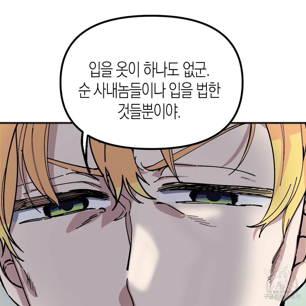 나이트 플라이트 34화 21