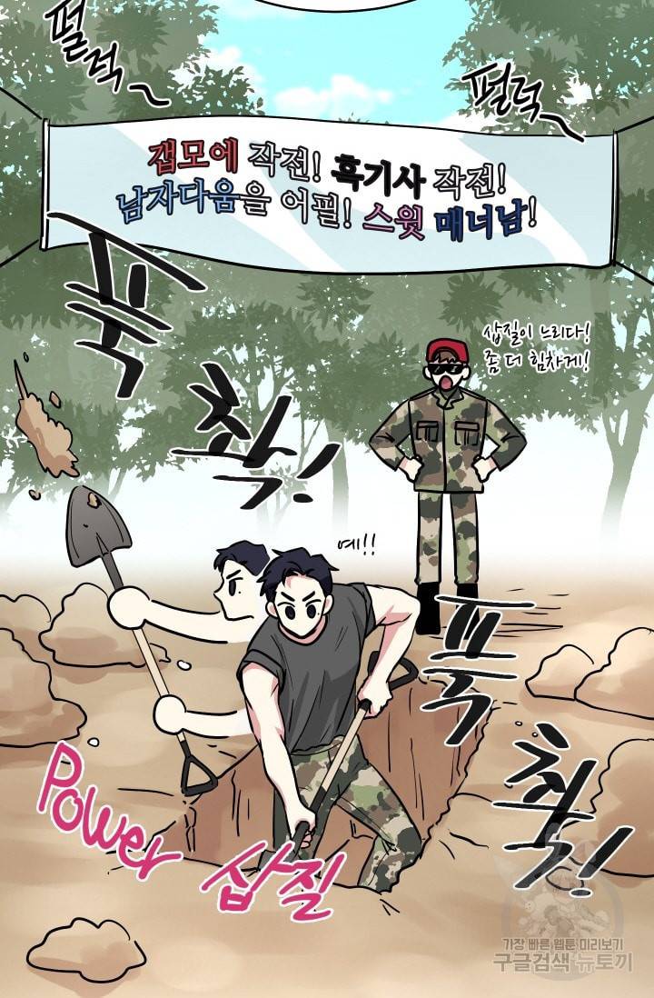 귀여운 야수님 38화 2