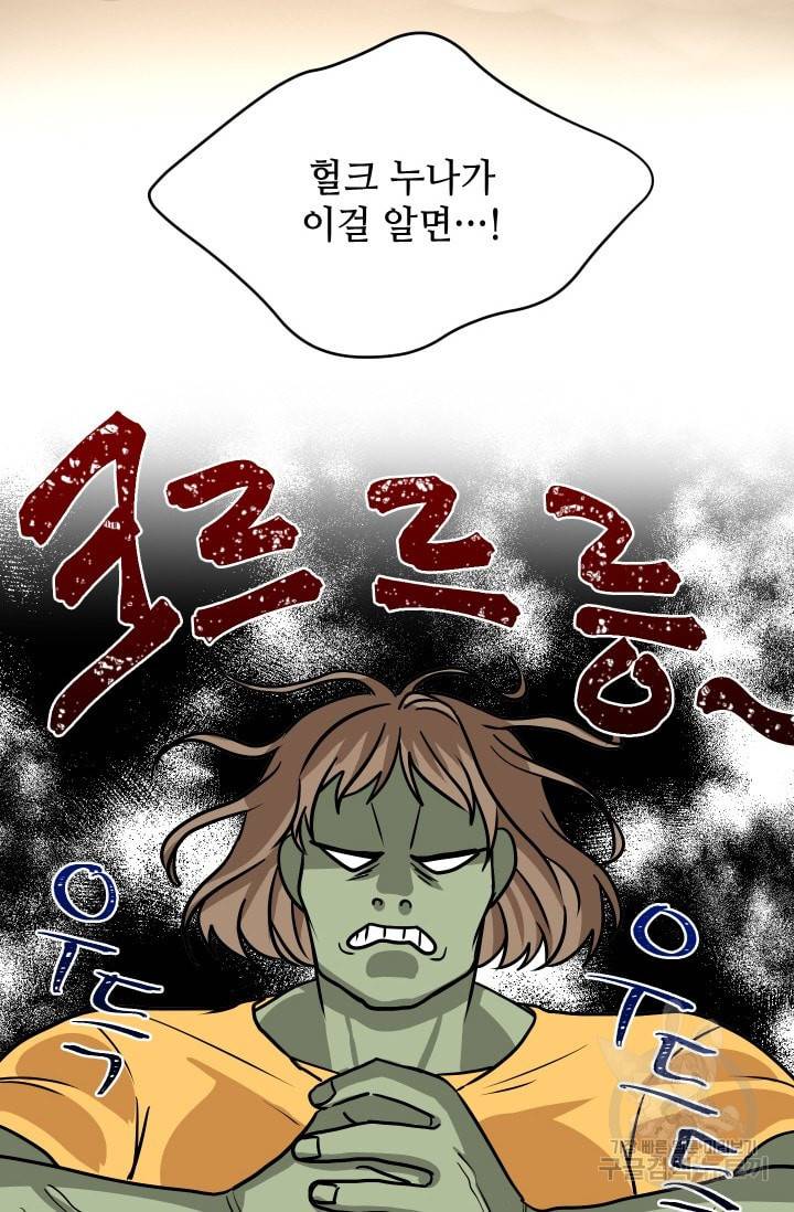 귀여운 야수님 38화 3