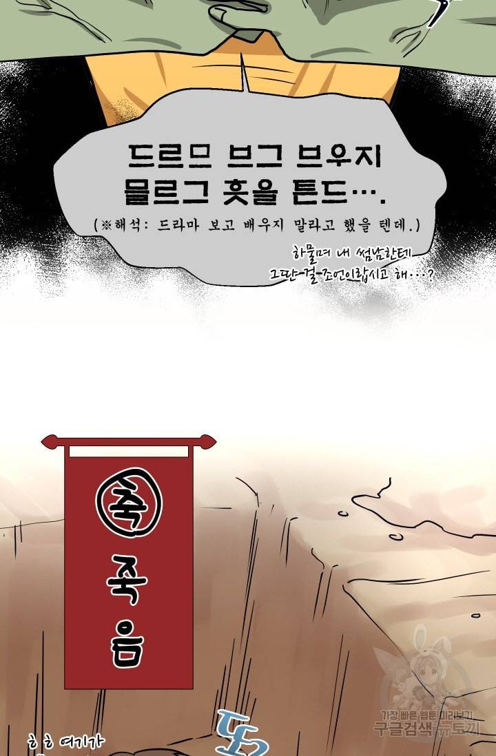 귀여운 야수님 38화 4