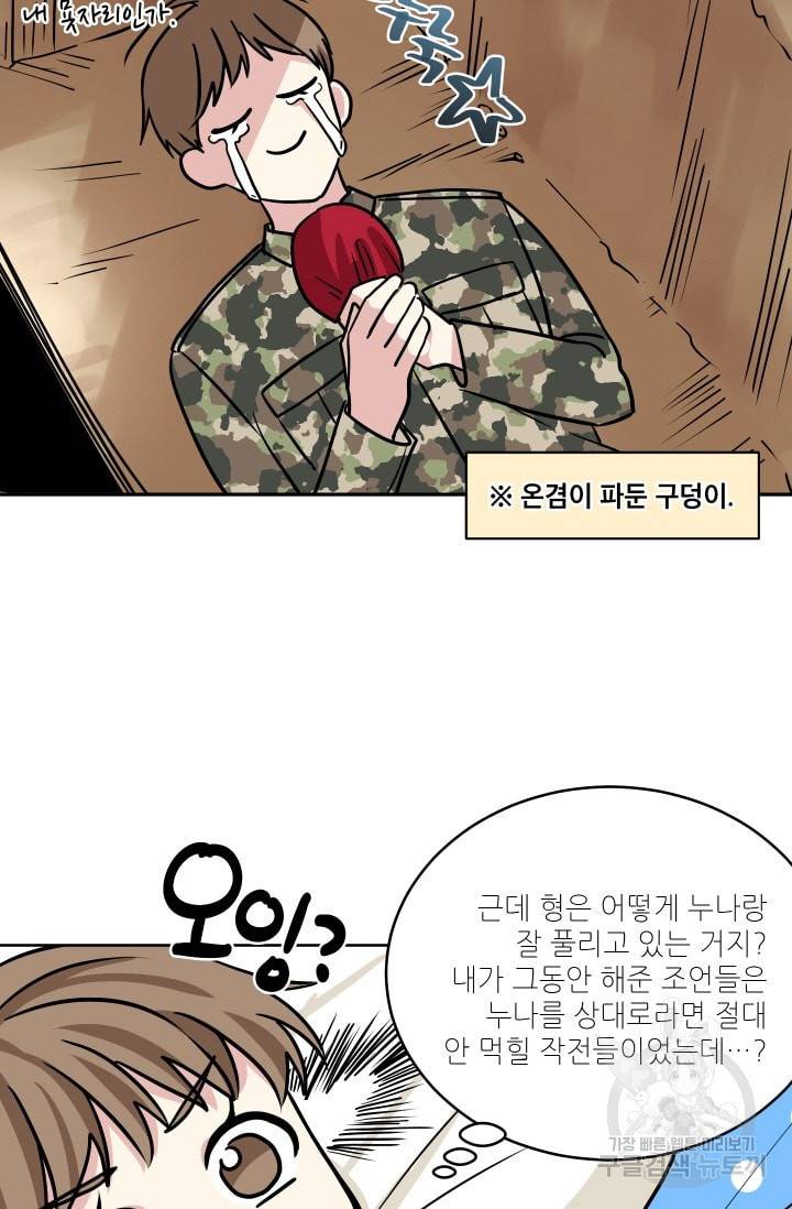 귀여운 야수님 38화 5