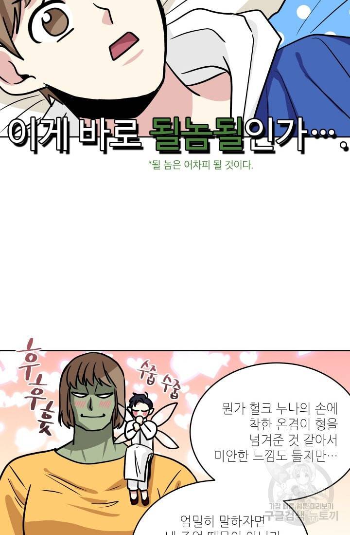 귀여운 야수님 38화 6