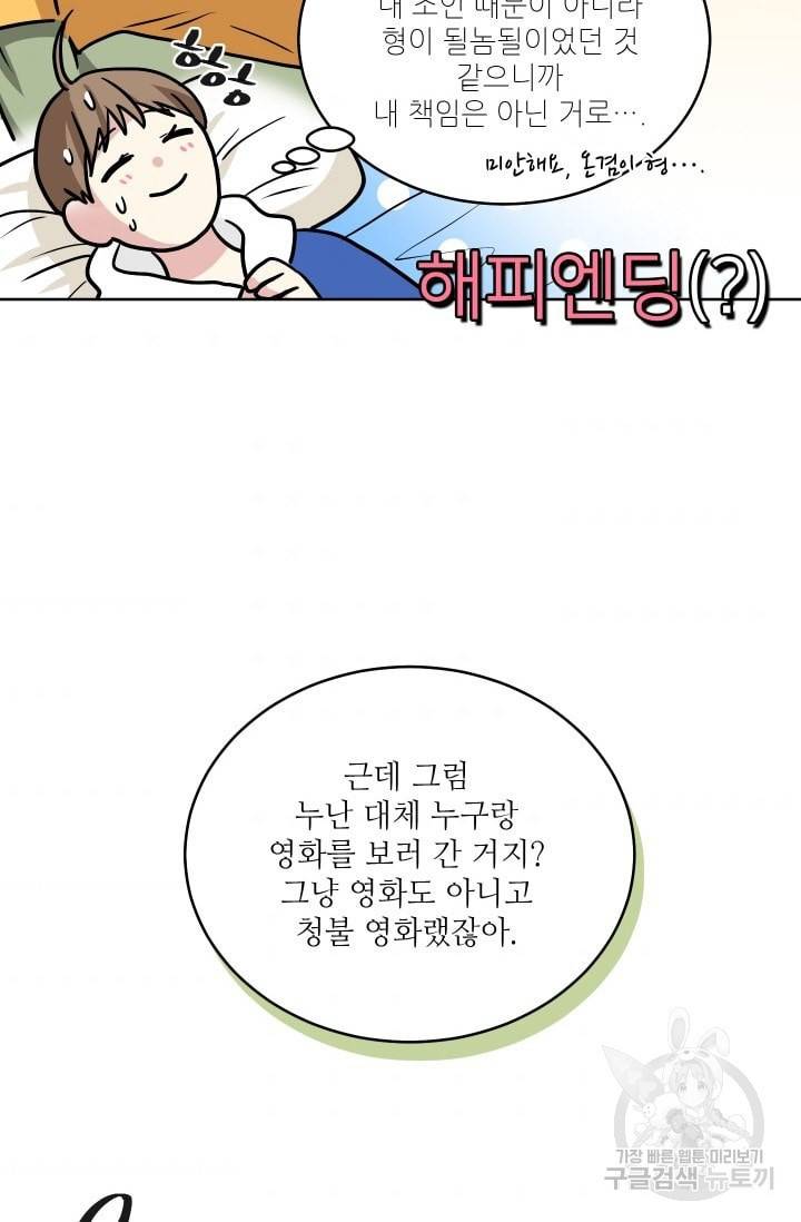 귀여운 야수님 38화 7