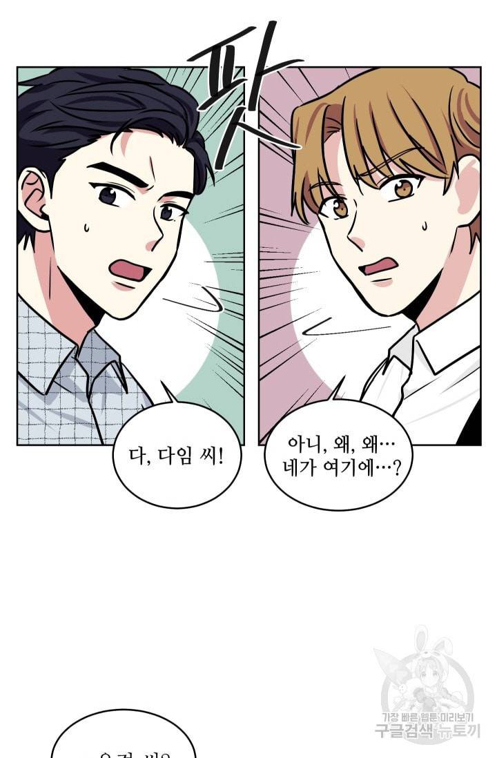 귀여운 야수님 38화 9