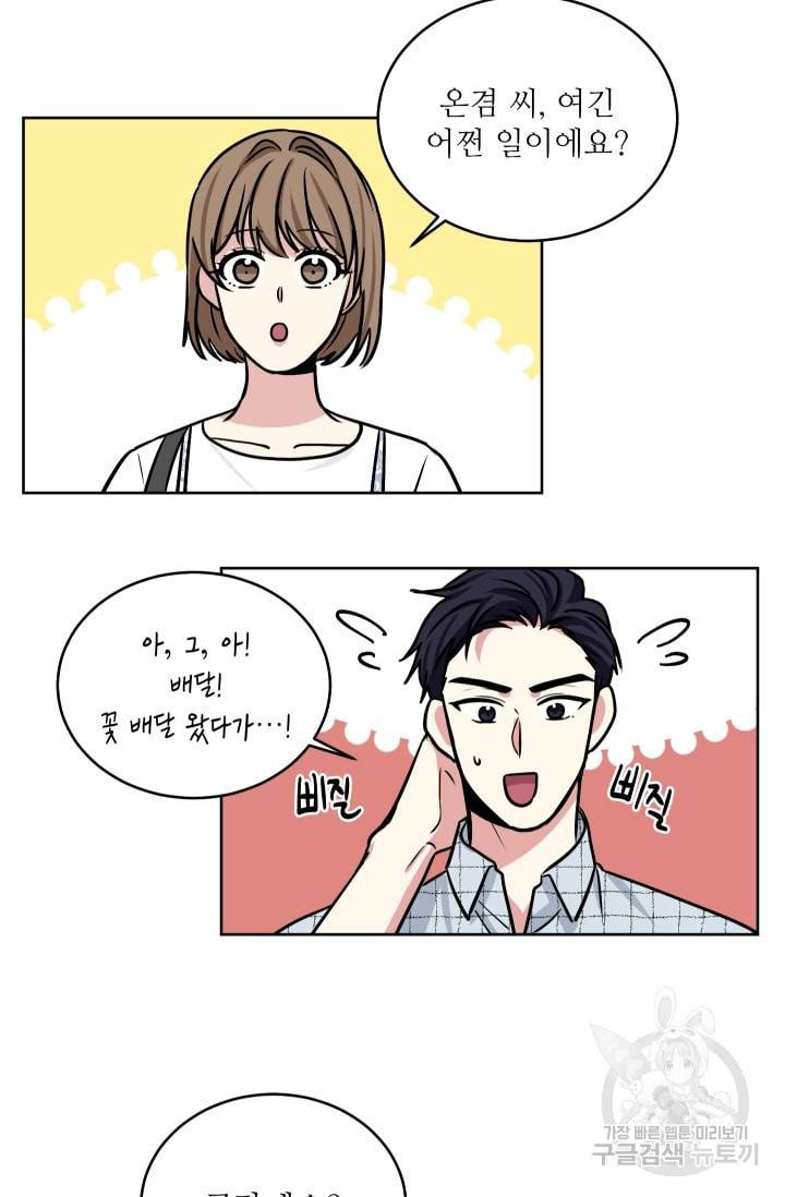 귀여운 야수님 38화 12