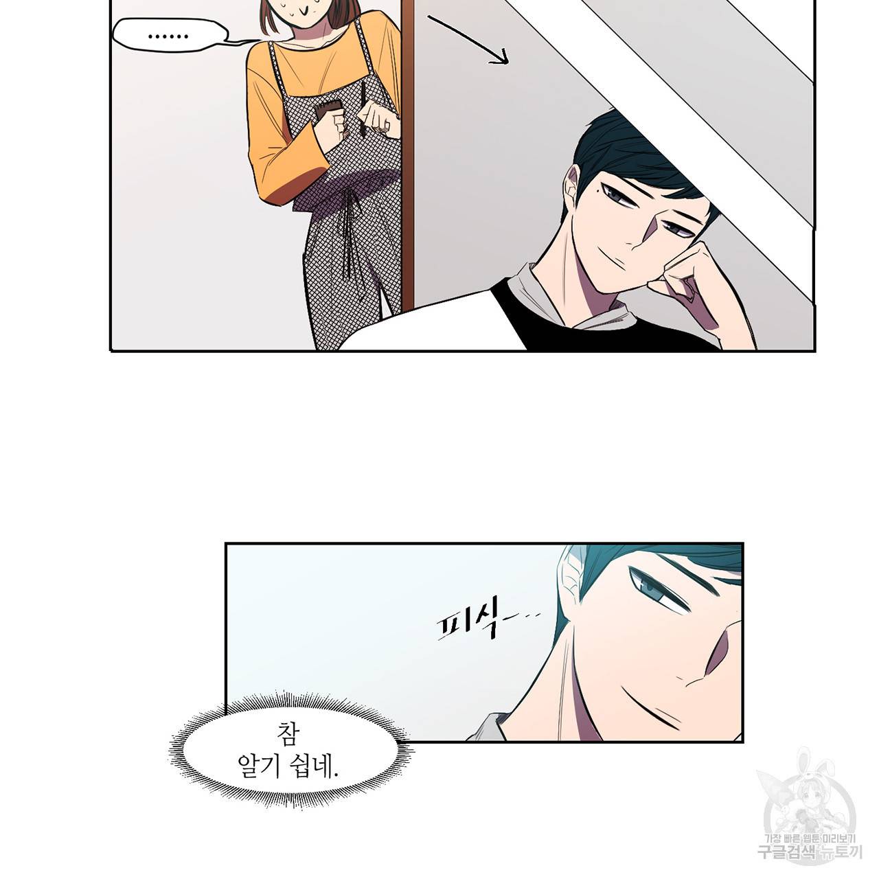 거짓말쟁이 연인 6화 11