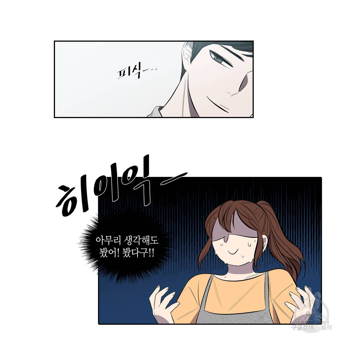 거짓말쟁이 연인 6화 25