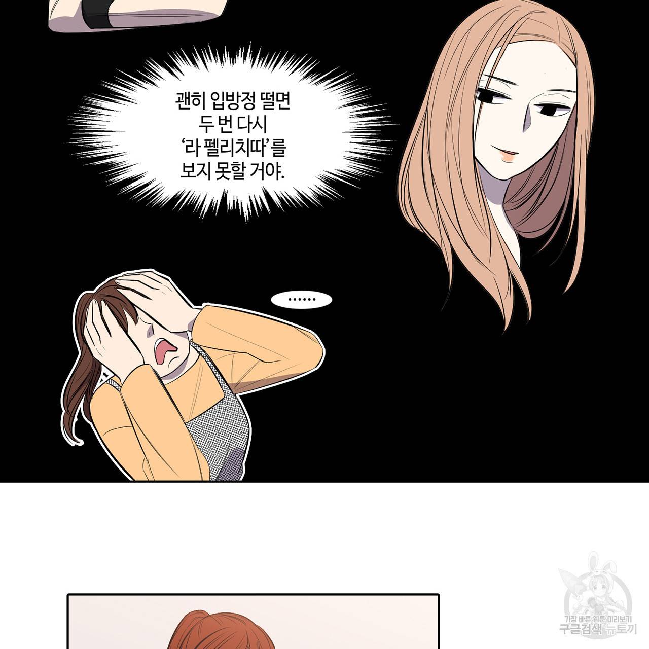 거짓말쟁이 연인 6화 28