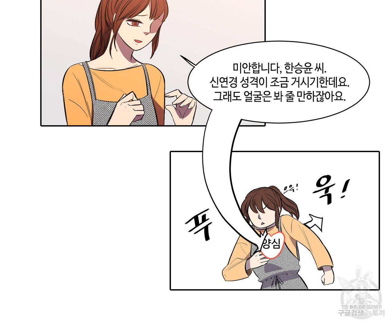 거짓말쟁이 연인 6화 29