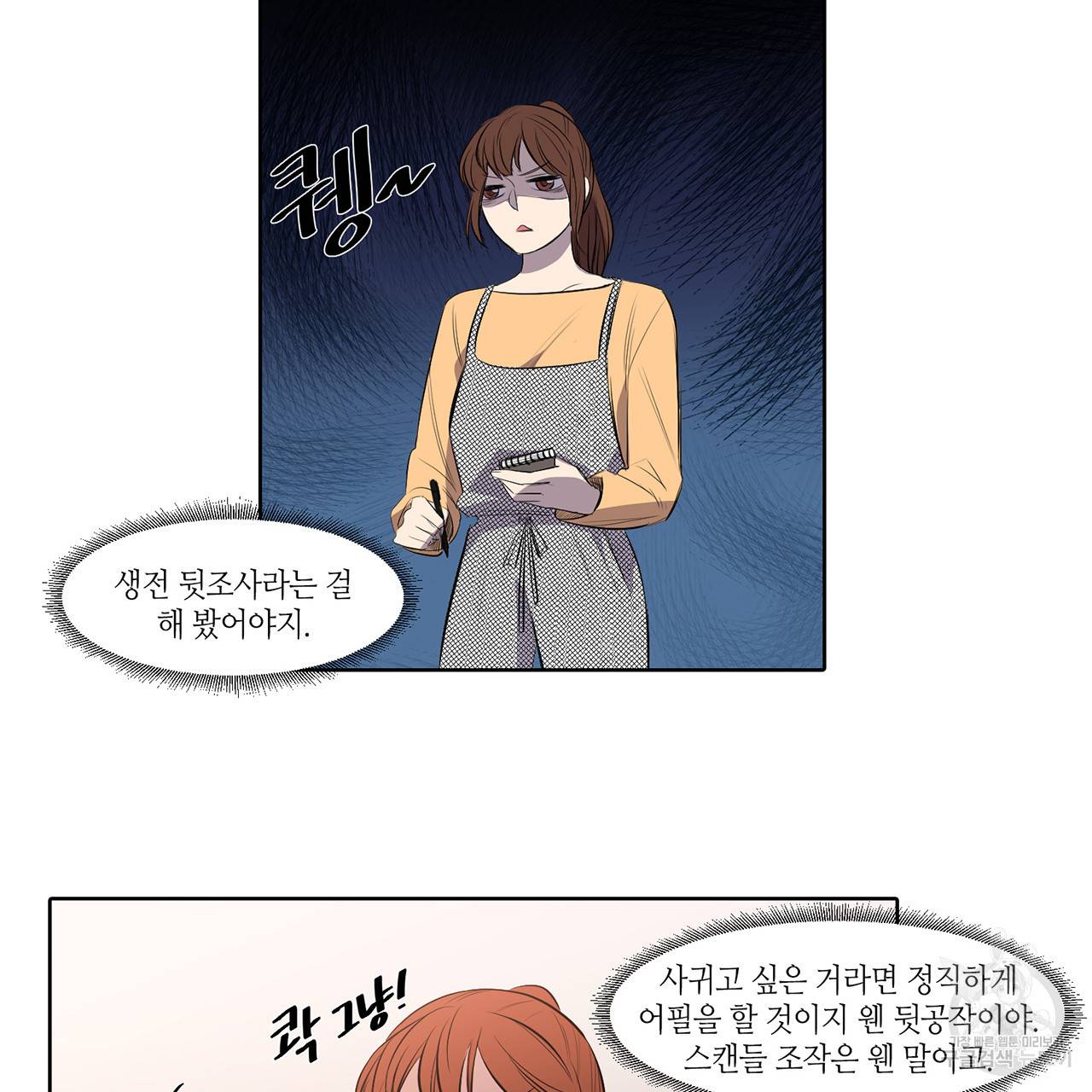 거짓말쟁이 연인 6화 36