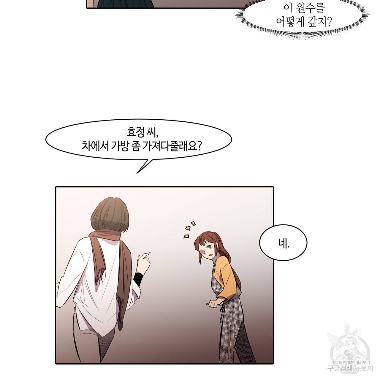 거짓말쟁이 연인 6화 38