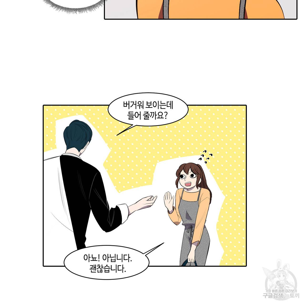 거짓말쟁이 연인 6화 49