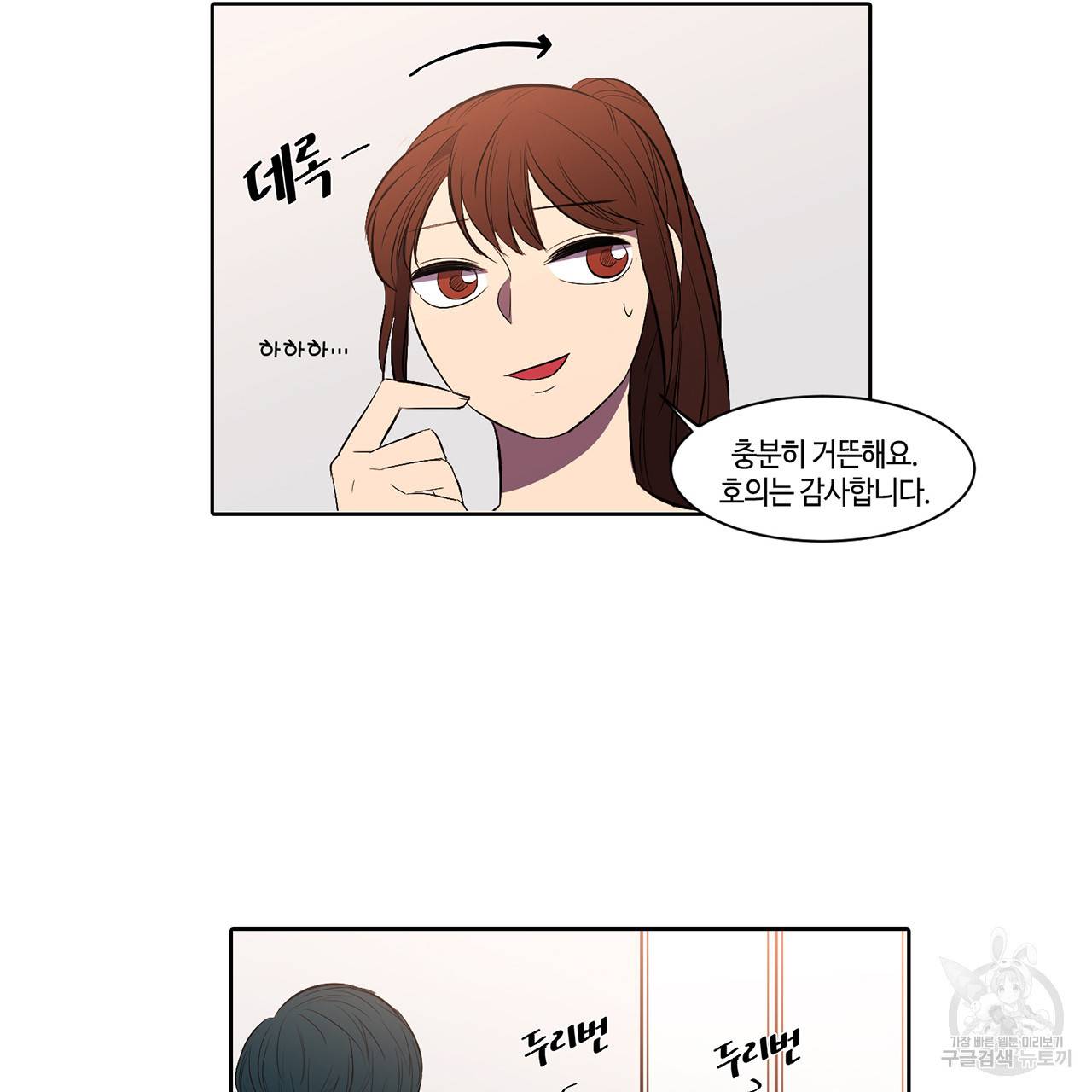 거짓말쟁이 연인 6화 50