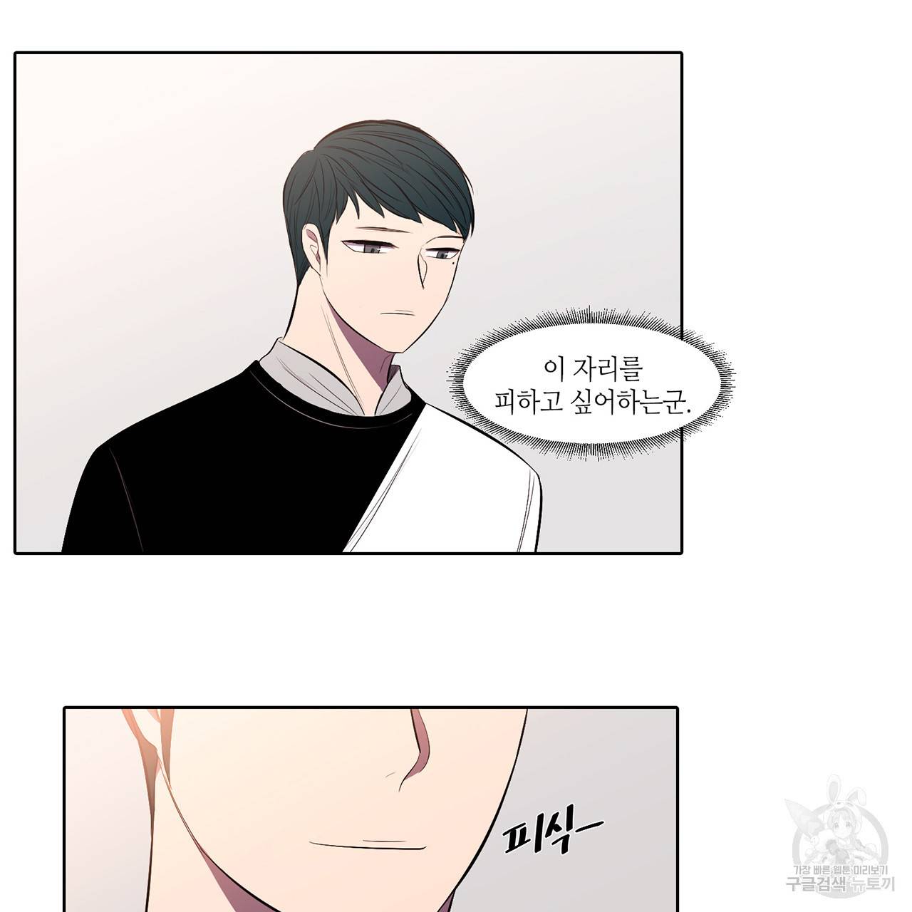 거짓말쟁이 연인 6화 52
