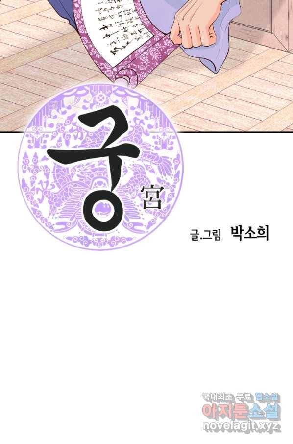 궁 [컬러판] 108화 2