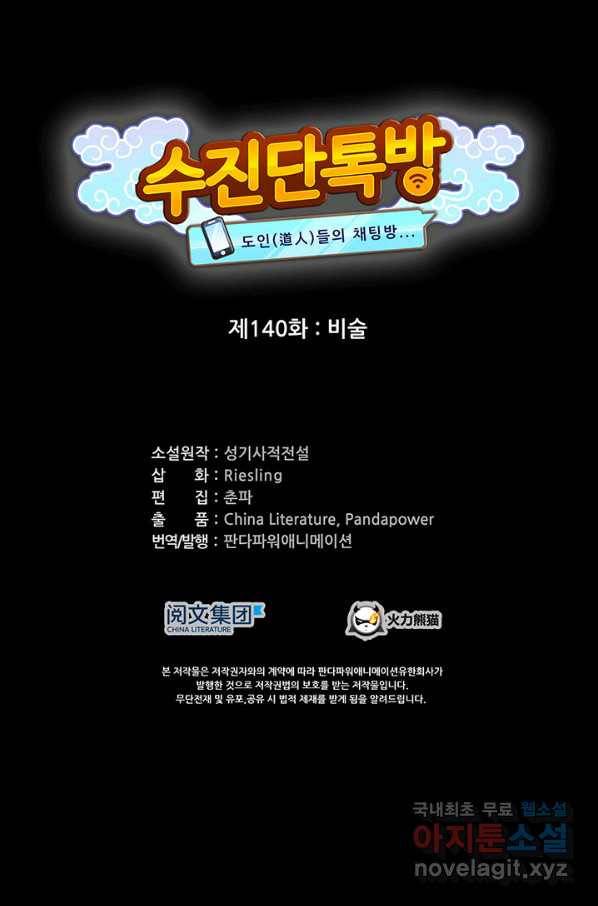 수진단톡방 140화 1