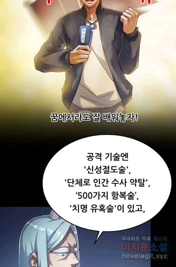 수진단톡방 140화 8