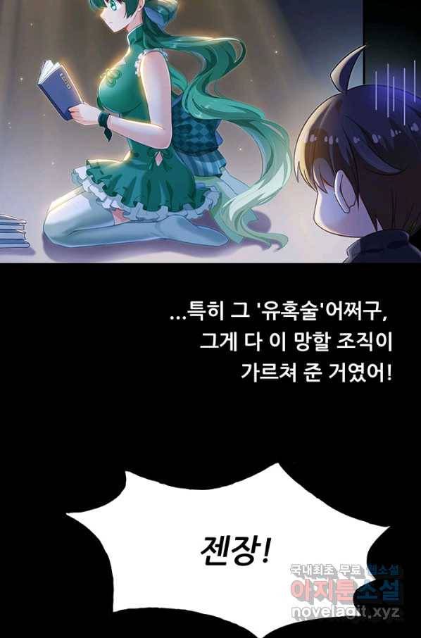 수진단톡방 140화 11
