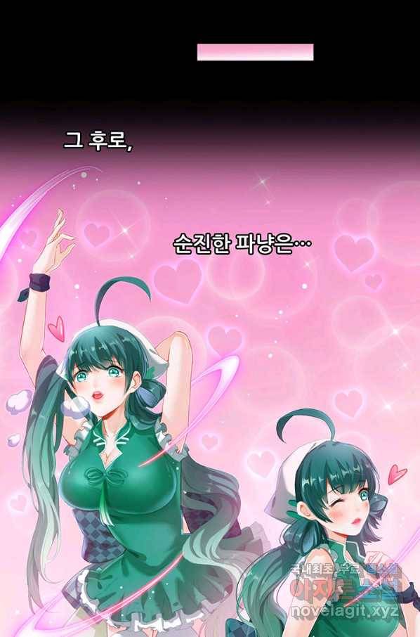수진단톡방 140화 13