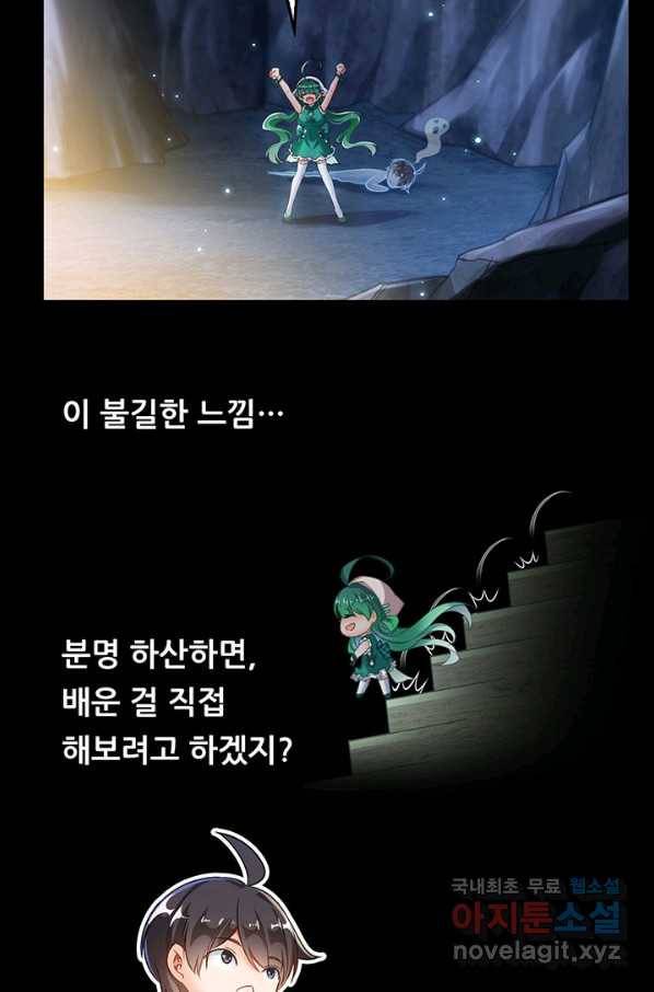 수진단톡방 140화 18